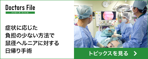鼠径ヘルニア＿ドクターキューブ