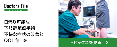 下肢静脈瘤＿ドクターキューブ