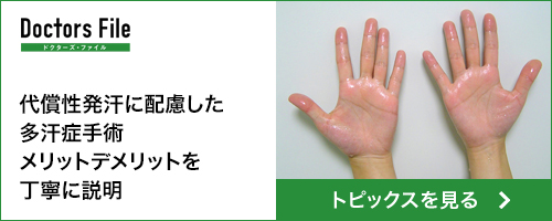 多汗症＿ドクターキューブ